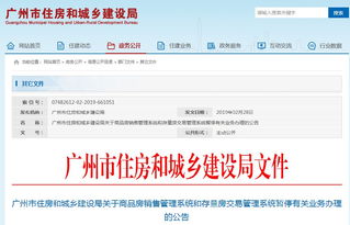 廣州房地產交易系統暫停辦理網簽業務，線上服務升級迎發展新機遇