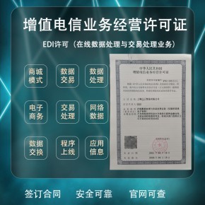 上海市互聯網EDI（在線數據處理與交易處理業務）材料撰寫指南